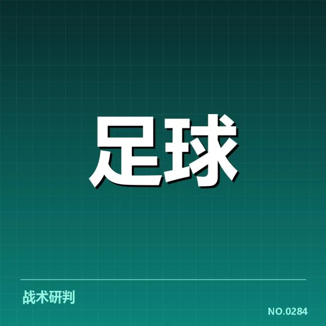摩纳哥近期可确认的战绩与人员