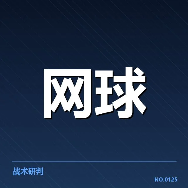 郑钦文发球违例争议：赛事规则与裁判判罚存疑
