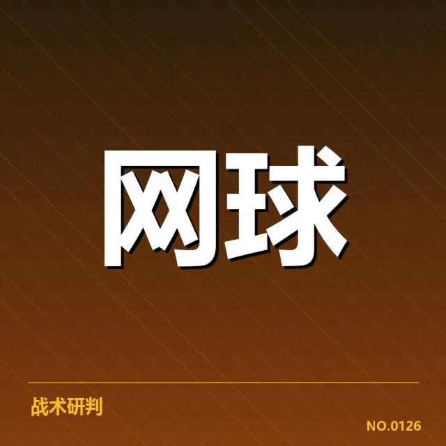 相关赛事与裁判确认的事实内容