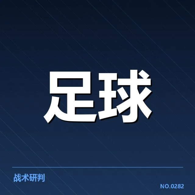 国足关键球员复出时间：球队战力恢复进度几何